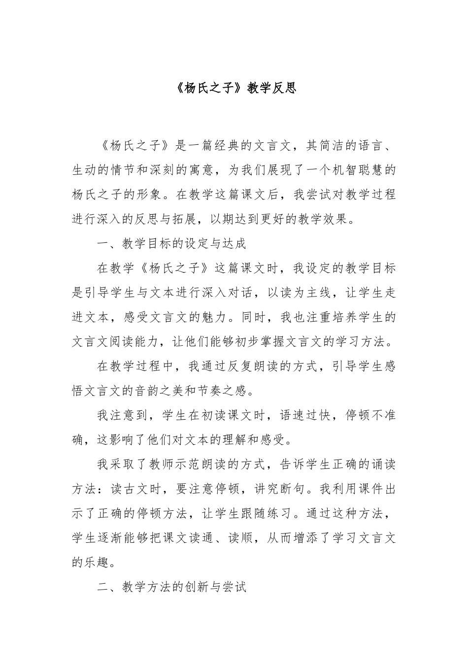 《杨氏之子》教学反思_第1页