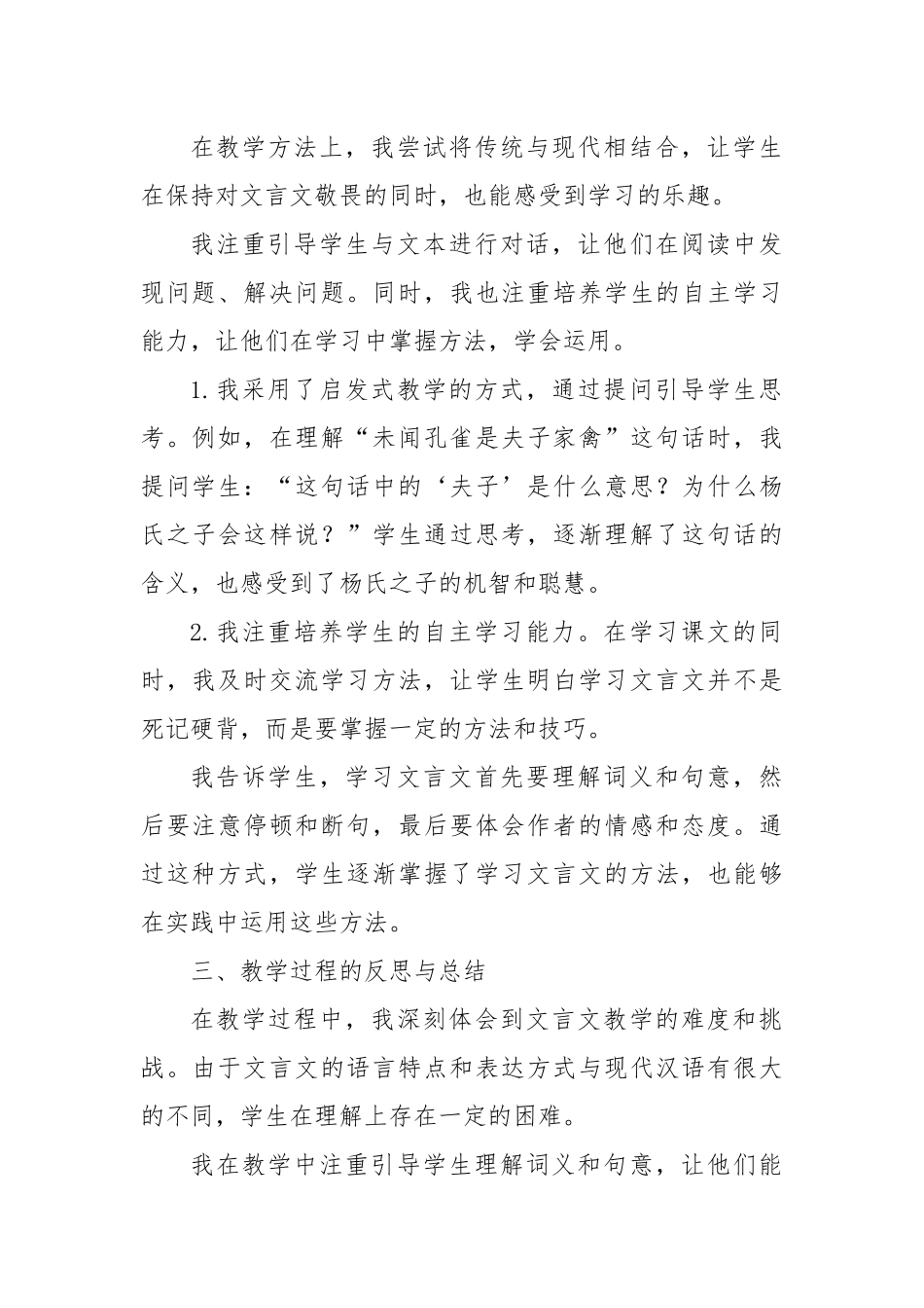 《杨氏之子》教学反思_第2页