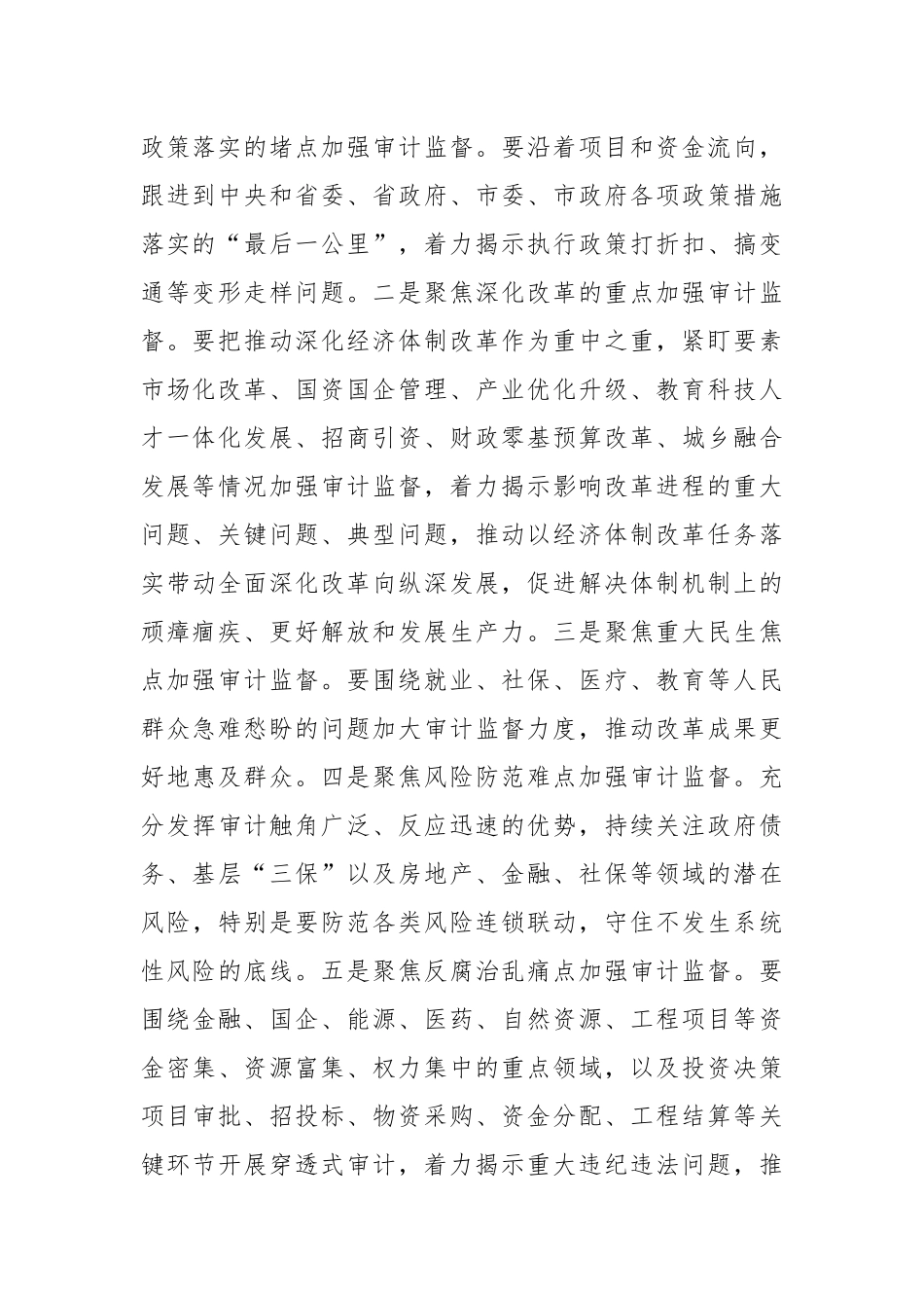审计局长学习党的二十届三中全会精神心得体会发言_第2页