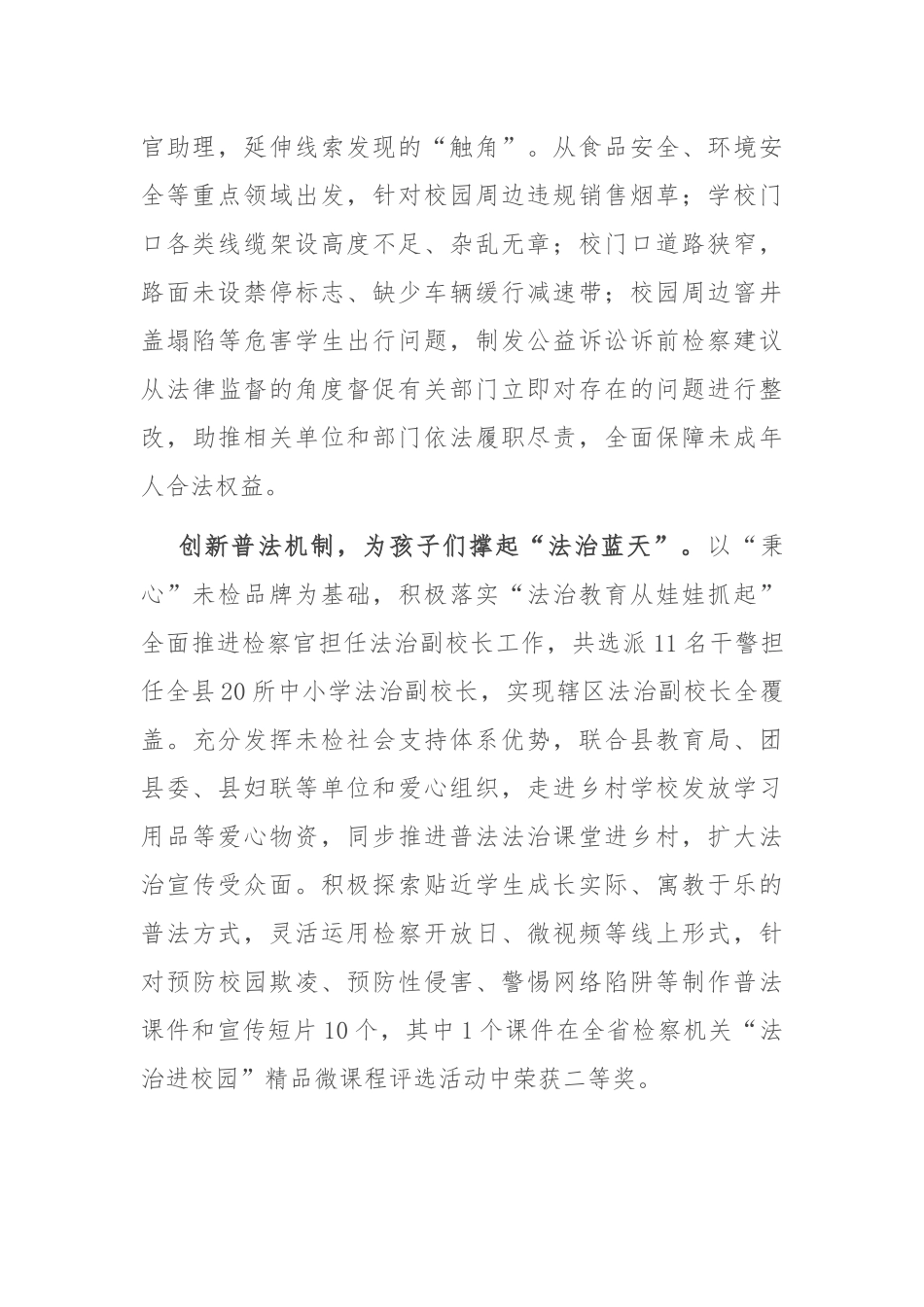 在2024年全市未成年人保护工作座谈会上的汇报发言_第2页