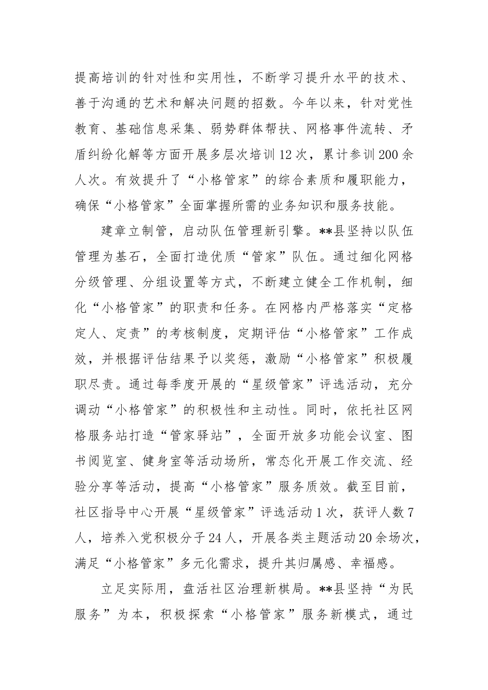 在2024年全市网格员队伍建设推进会上的汇报发言_第2页