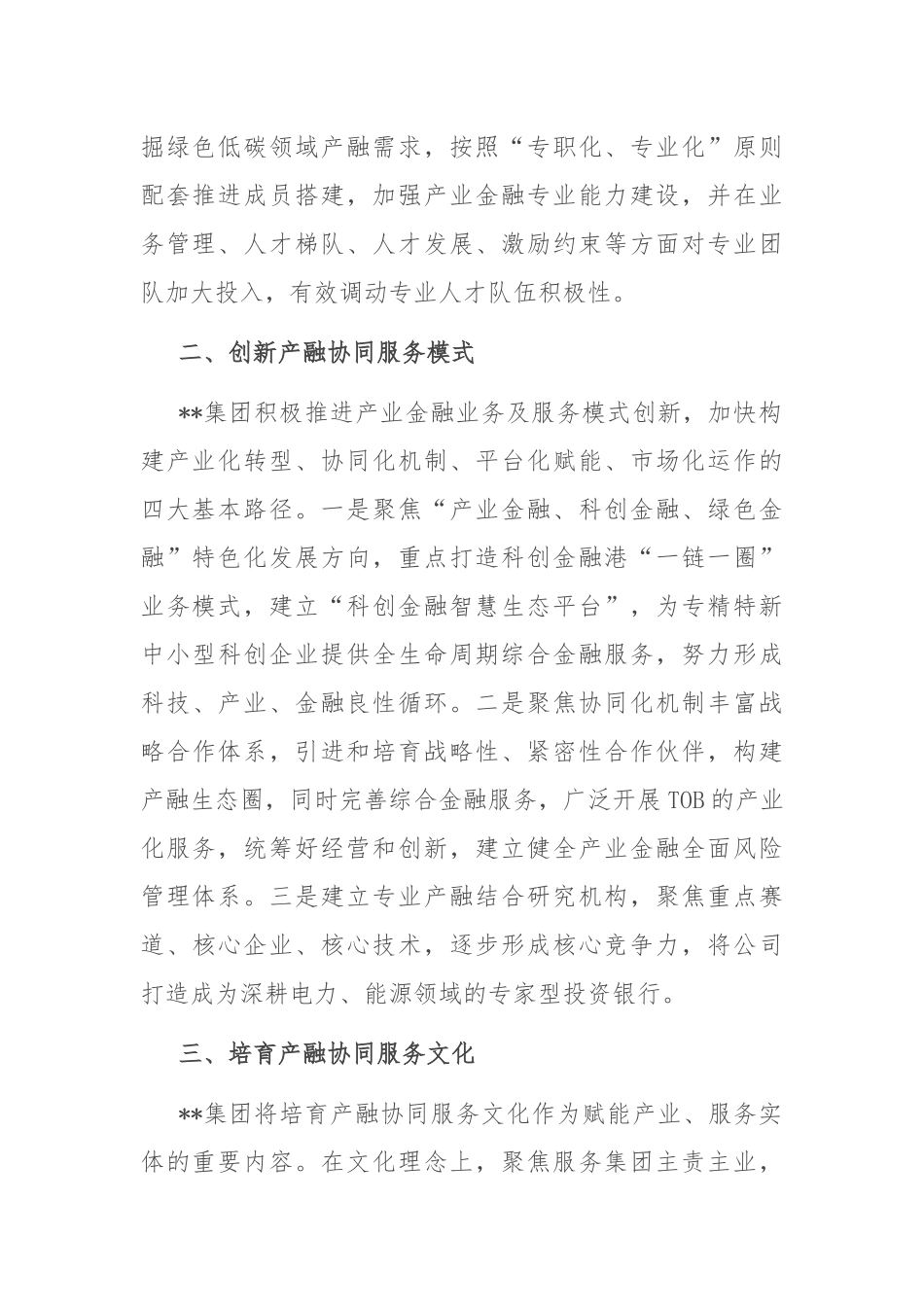 党建引领服务实体经济高质量发展汇报发言_第2页