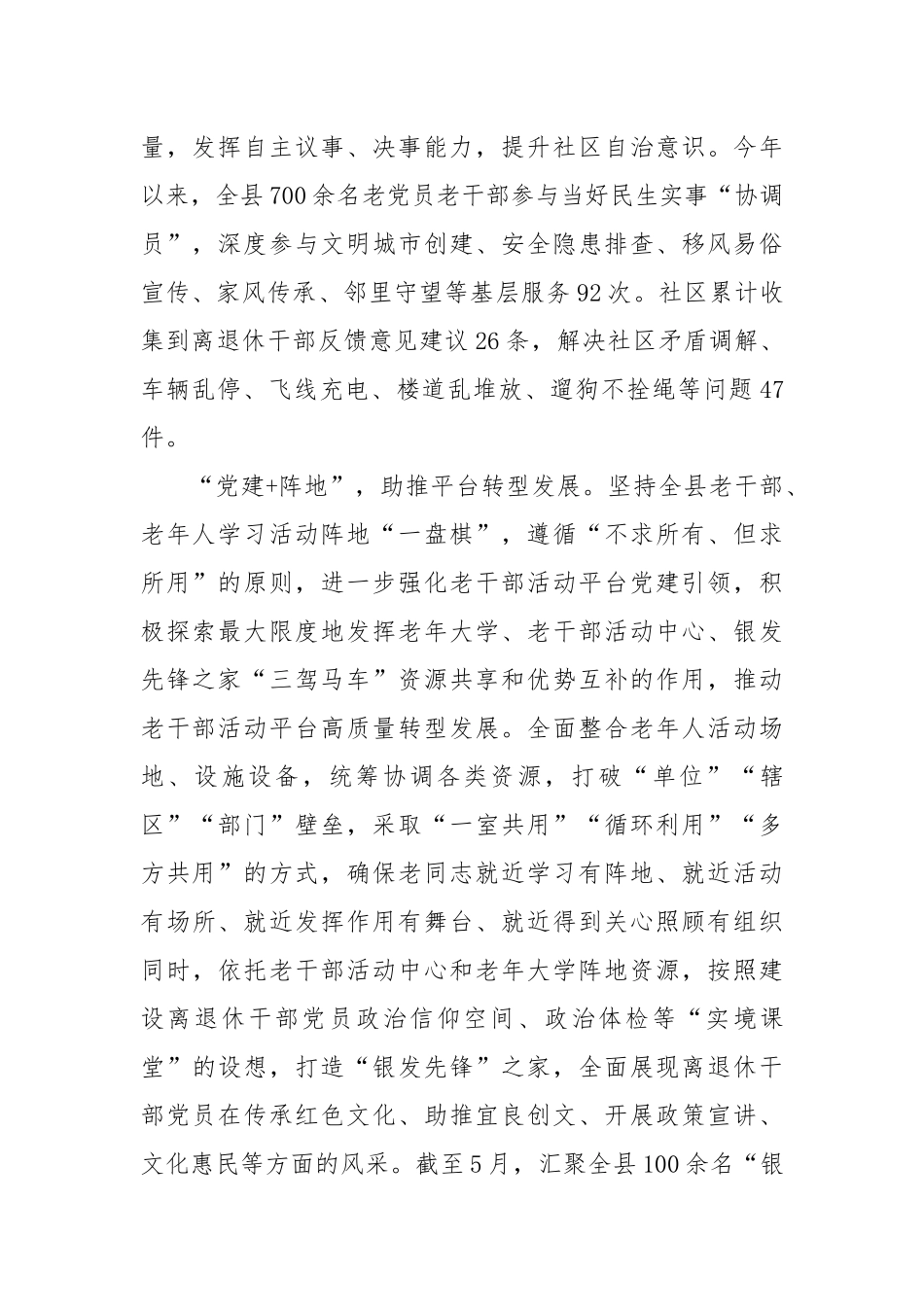 “党建+”引领离退休干部党员 共创社区基层治理“新路子”_第2页