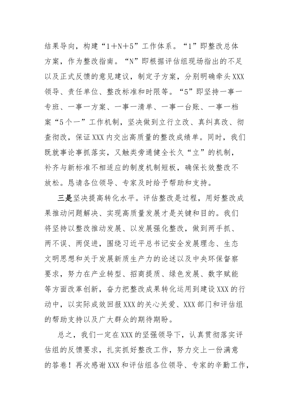 在XXX复核评价质询会议上的表态发言_第2页