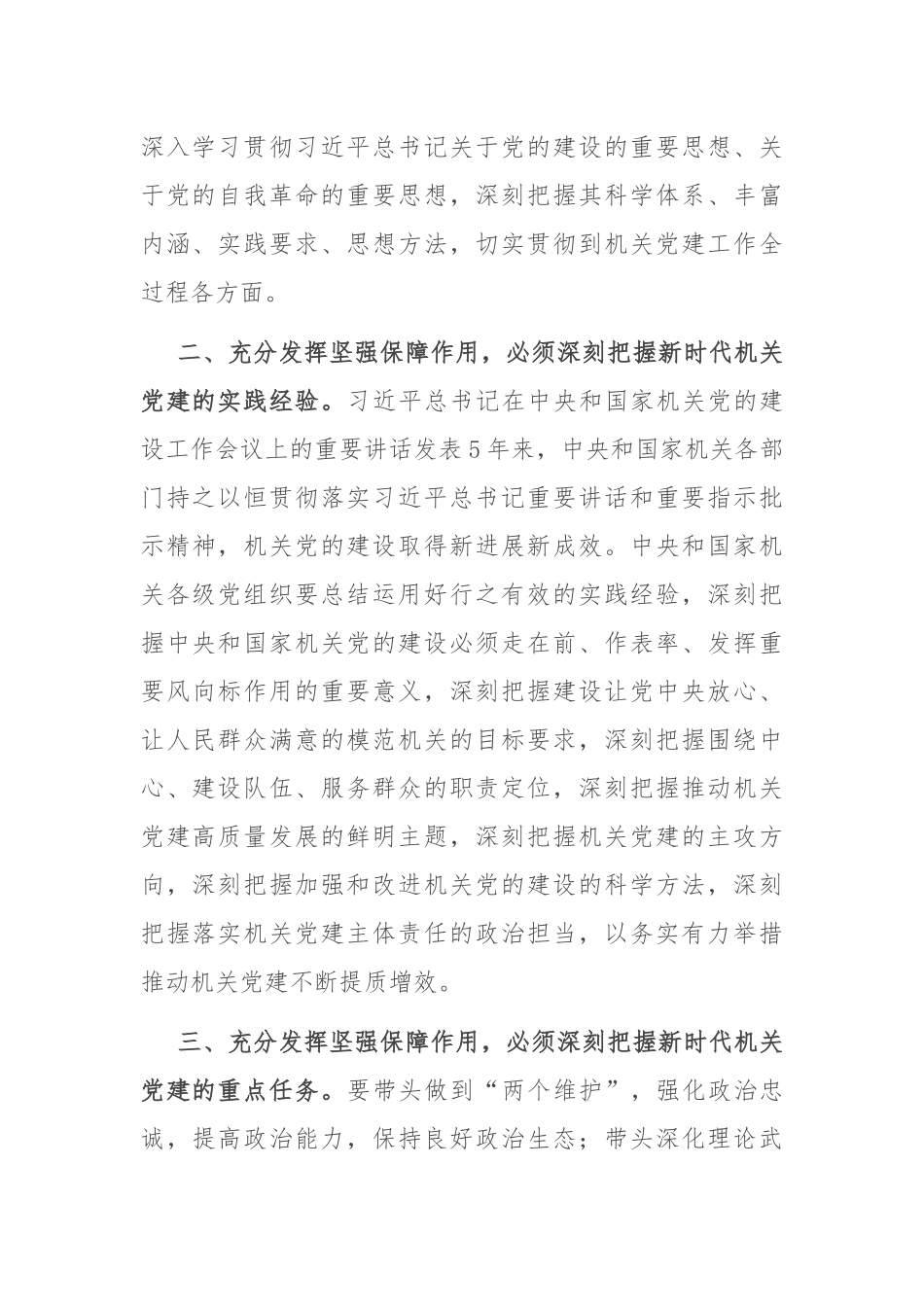 在市直机关工委理论学习中心组学习贯彻党的二十届三中全会精神专题读书班上的交流发言_第2页