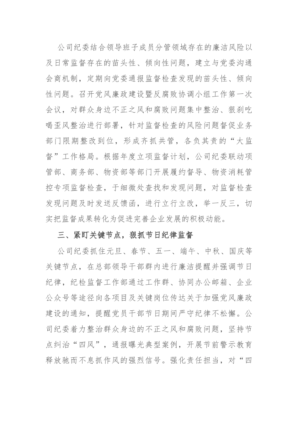 公司纪委交流发言：紧盯三个“关键”，不断擦亮日常监督“探头”_第2页