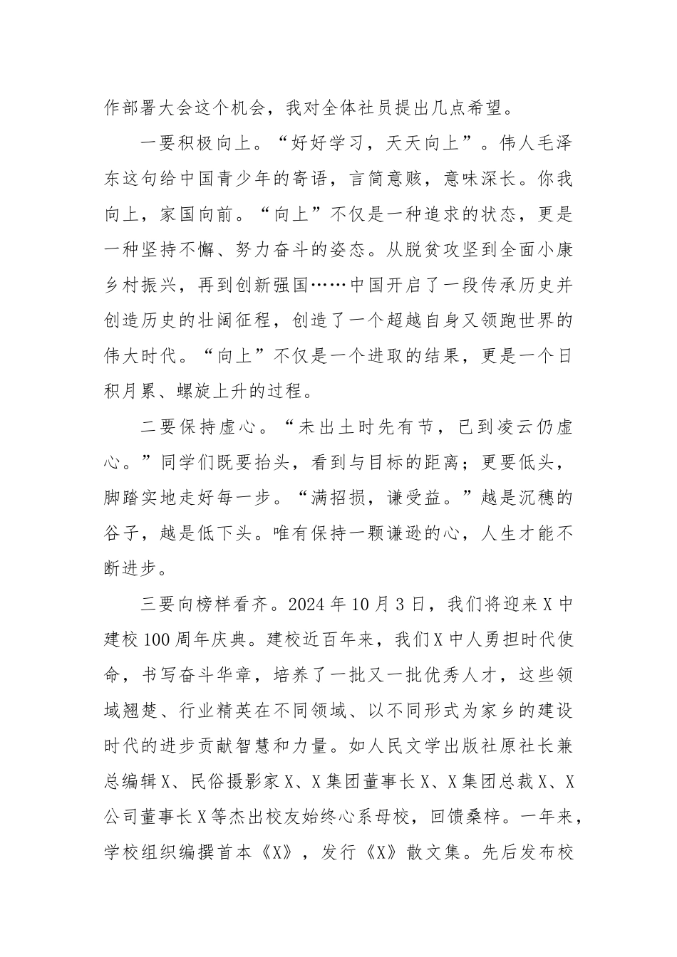 在某文学社2023学年总结表彰暨2024年下学期工作部署大会上的讲话_第2页