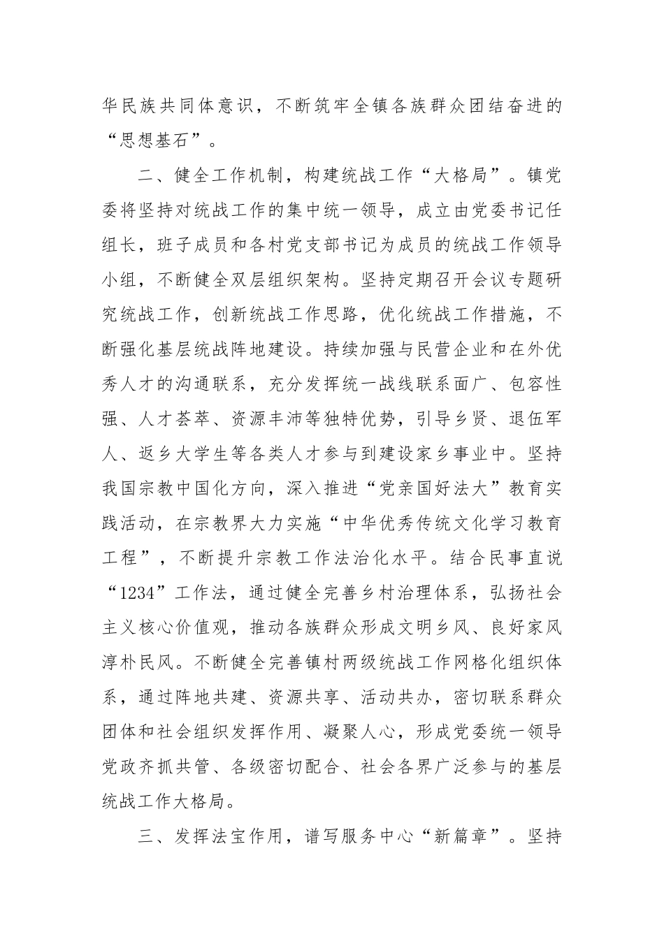 在全县统战工作会议上的表态发言_第2页