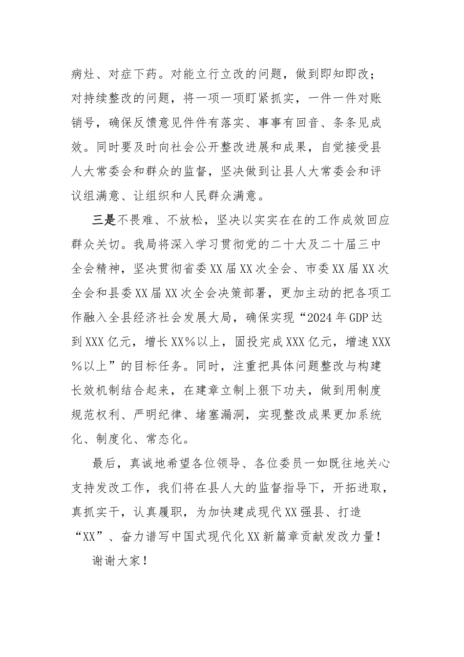 在接受县人大工作评议会上的表态发言_第2页