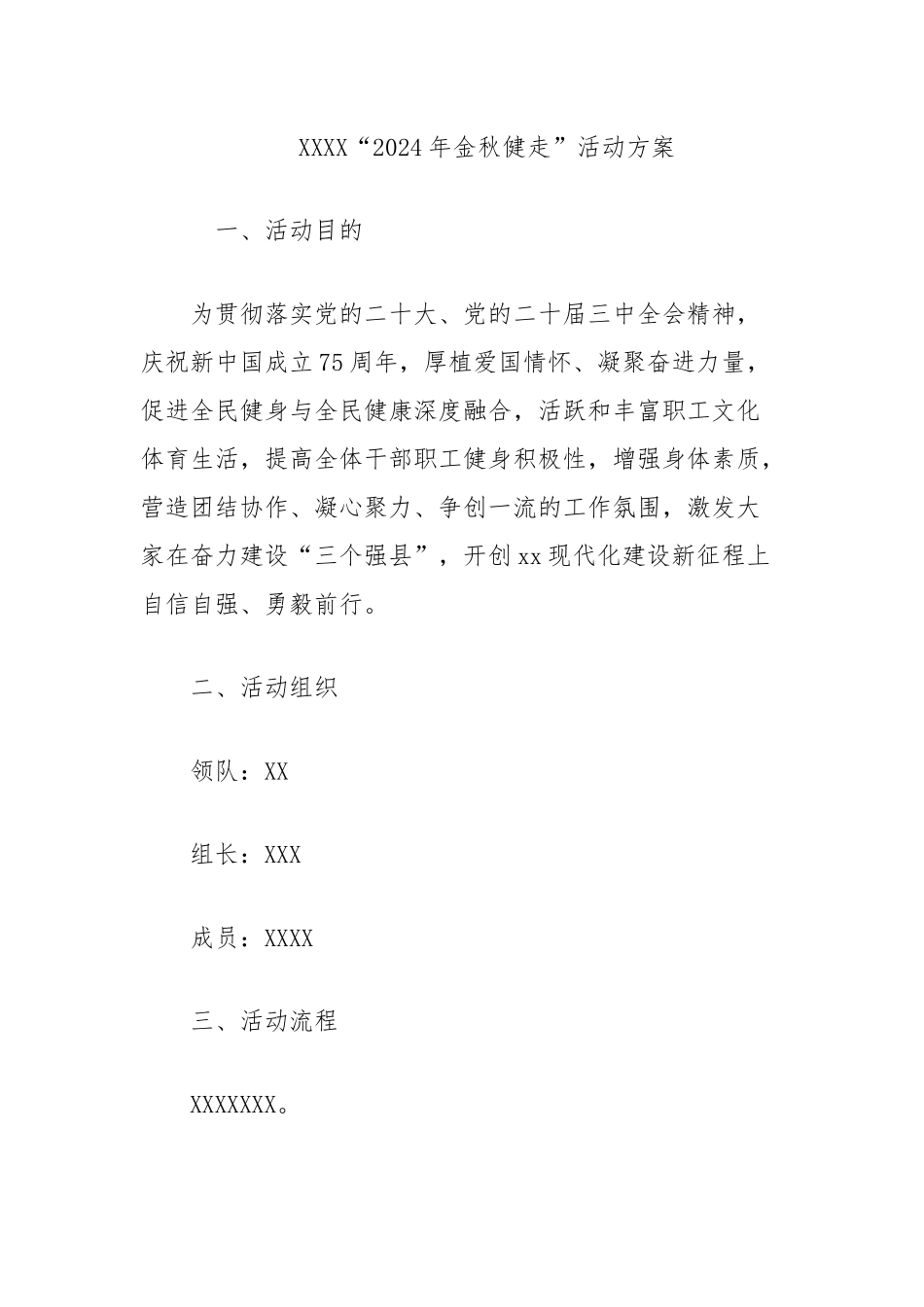 2024年金秋健步走活动的方案_第2页