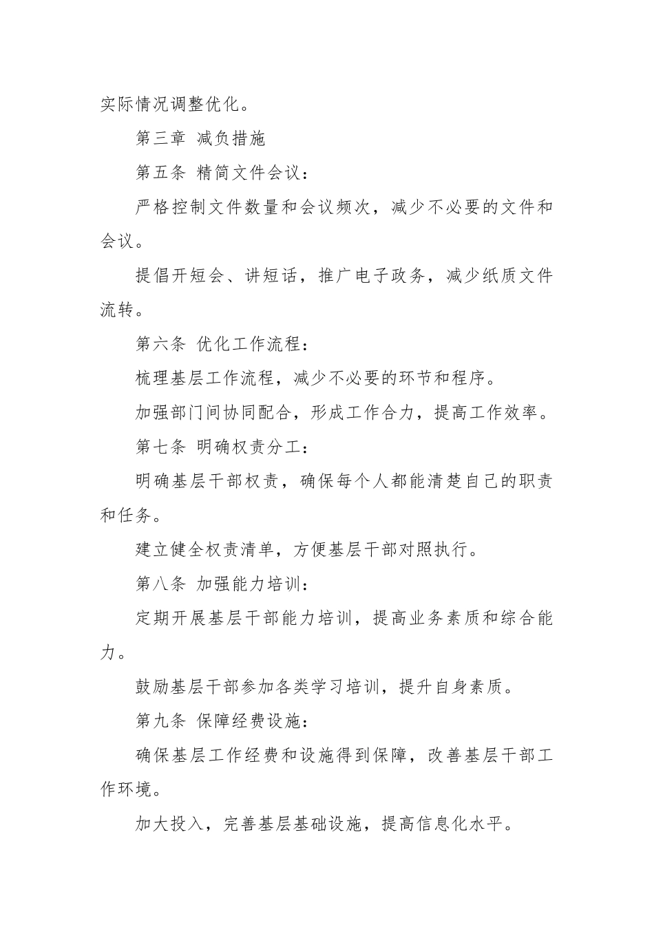 基层减负工作制度_第2页