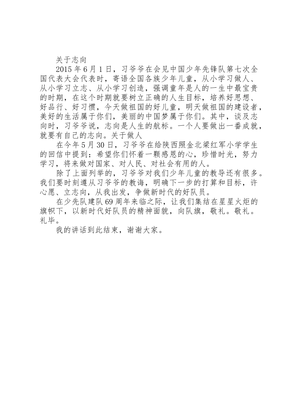 少先队员发言稿_第2页