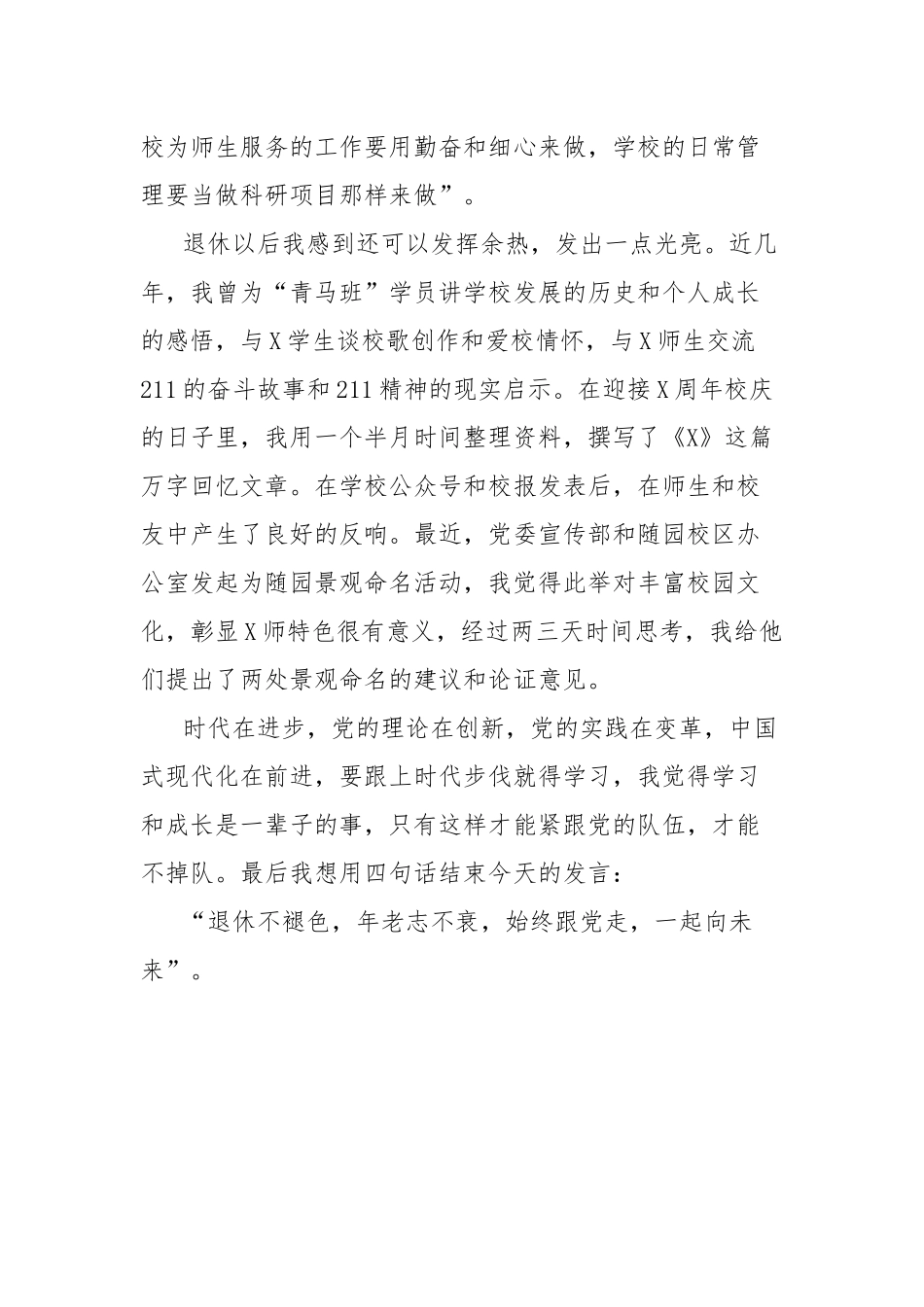 在机关与直属单位党员政治生日会上的发言_第2页