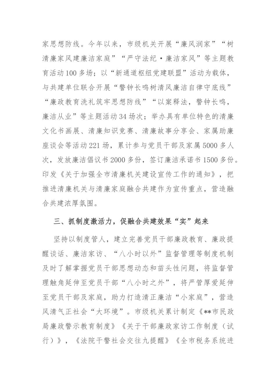 经验发言：“三抓三促” 推进清廉机关与清廉家庭融合共建_第2页