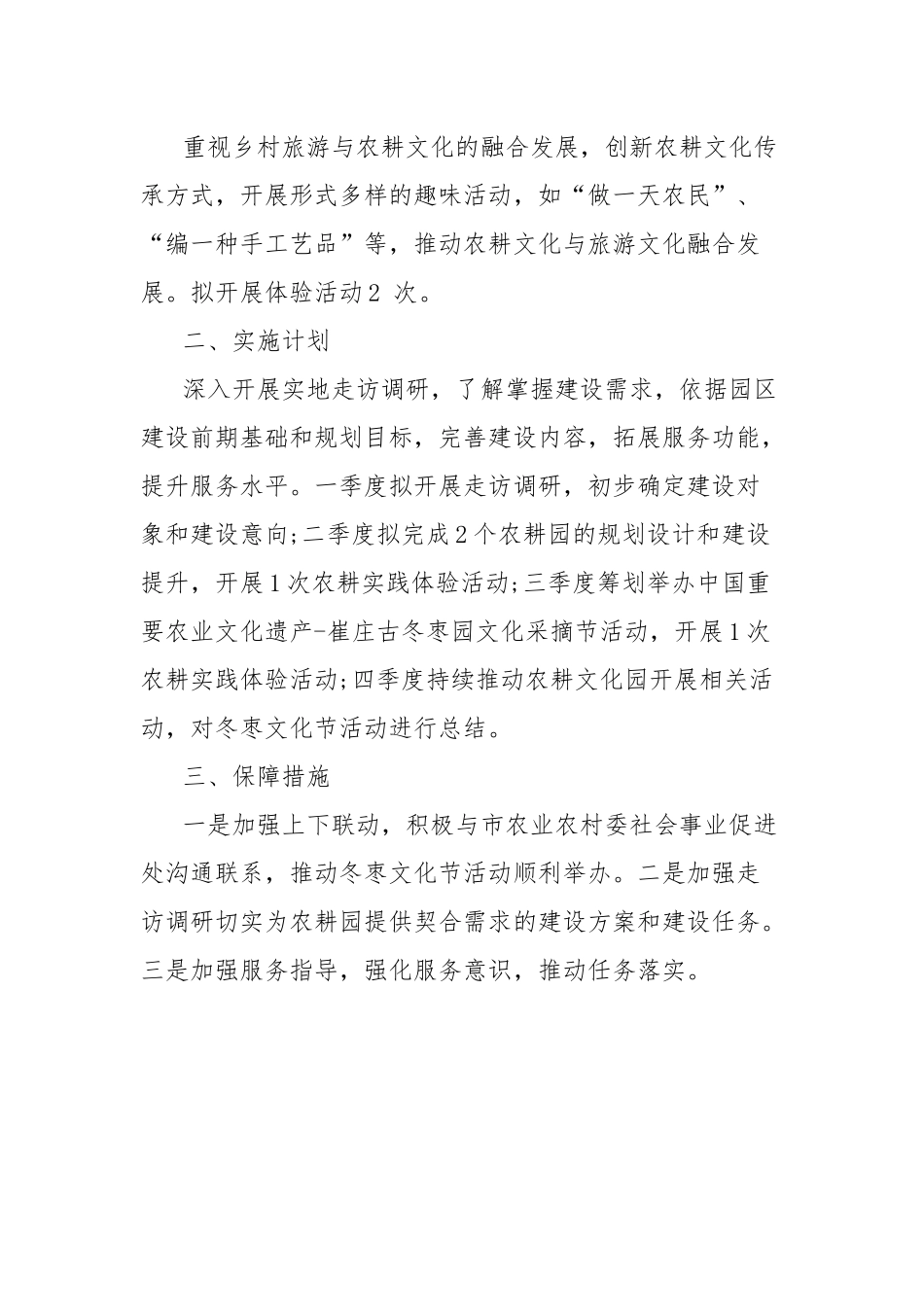 农耕文化保护与传承实施方案_第2页