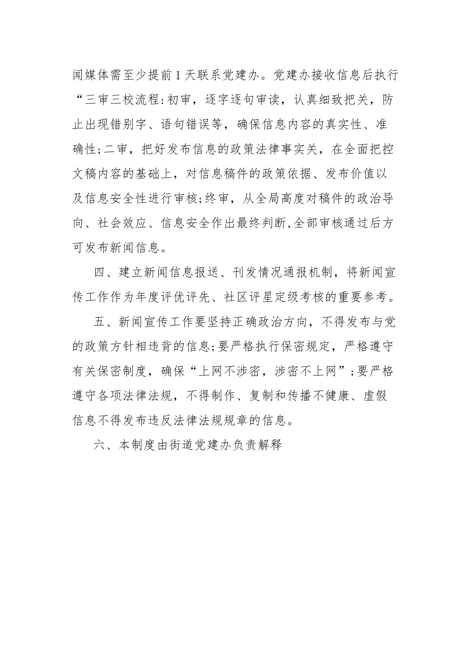 街道新闻宣传及信息发布审核工作制度_第2页