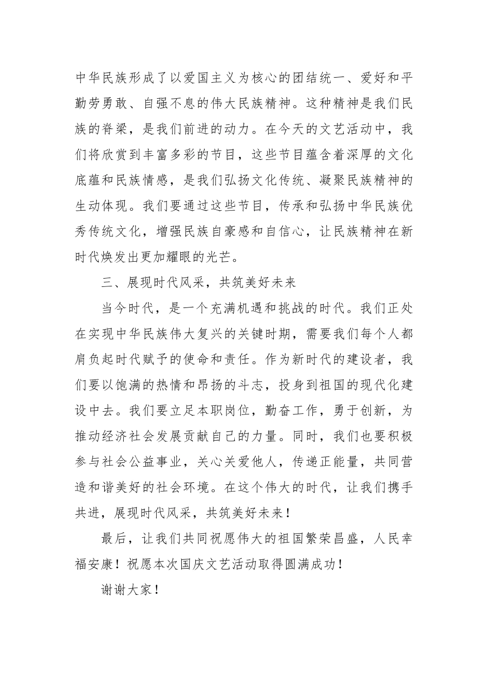 在75周年国庆文艺活动上的讲话_第2页