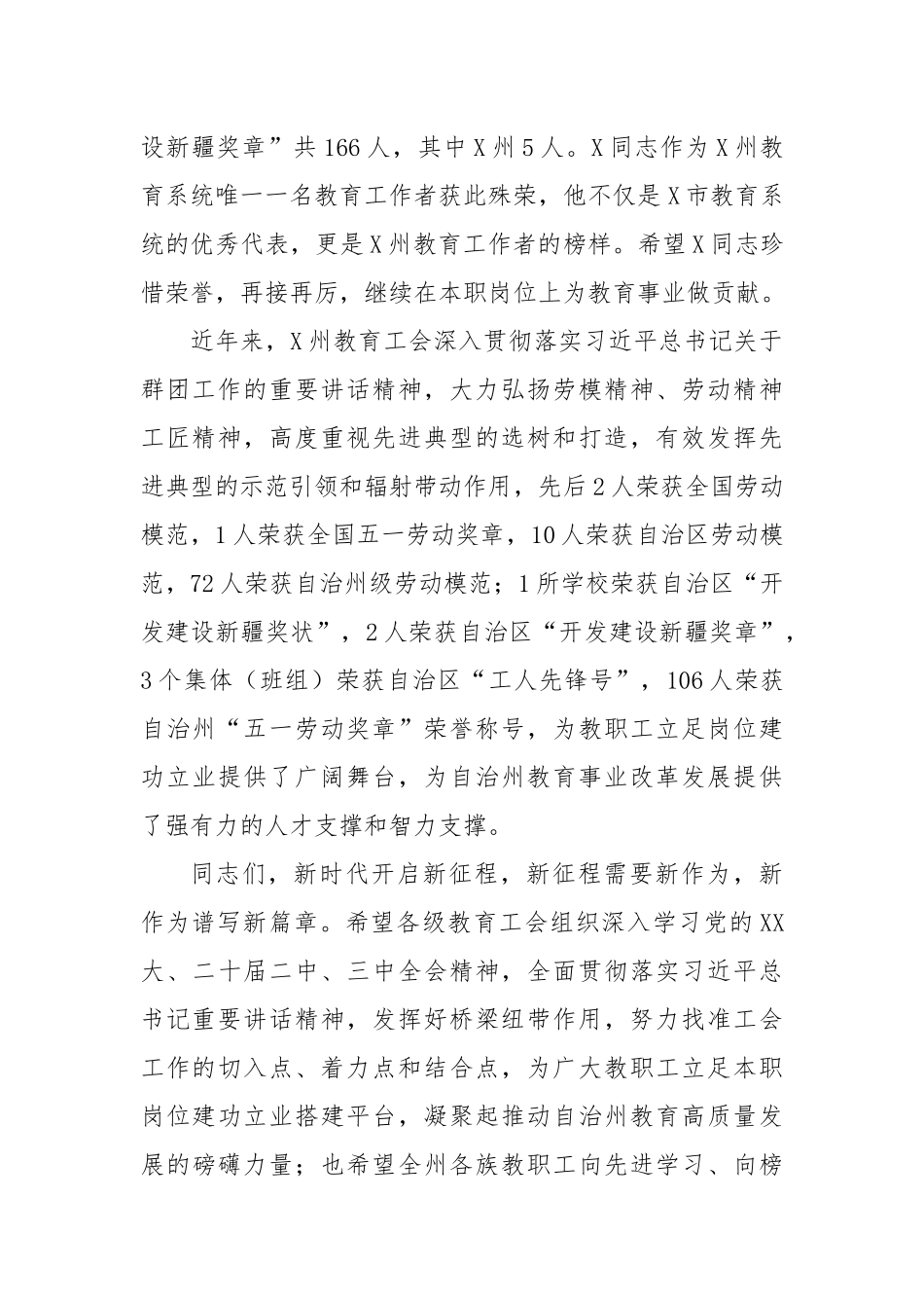 在开发建设新疆奖章颁发仪式上的讲话_第2页