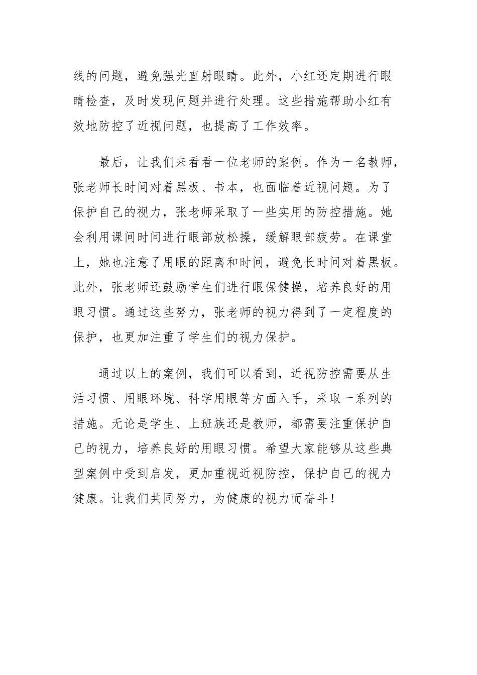 近视防控典型案例_第2页