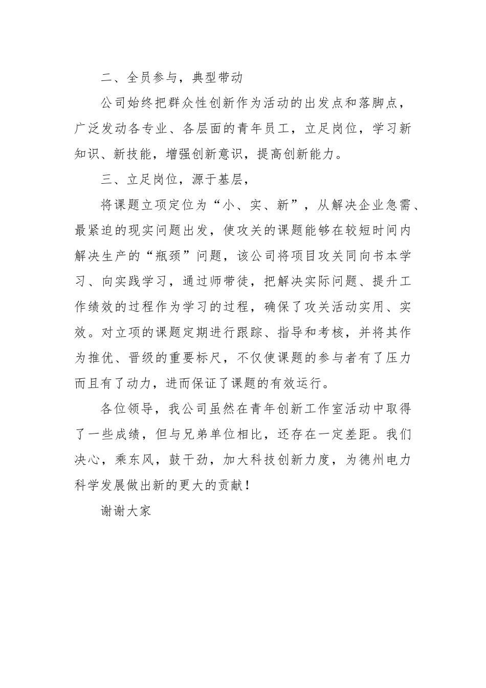 在青年创新创效工作会议上的发言_第2页