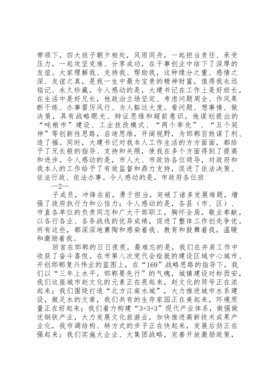 设区市市长离任时的经典讲话_第2页