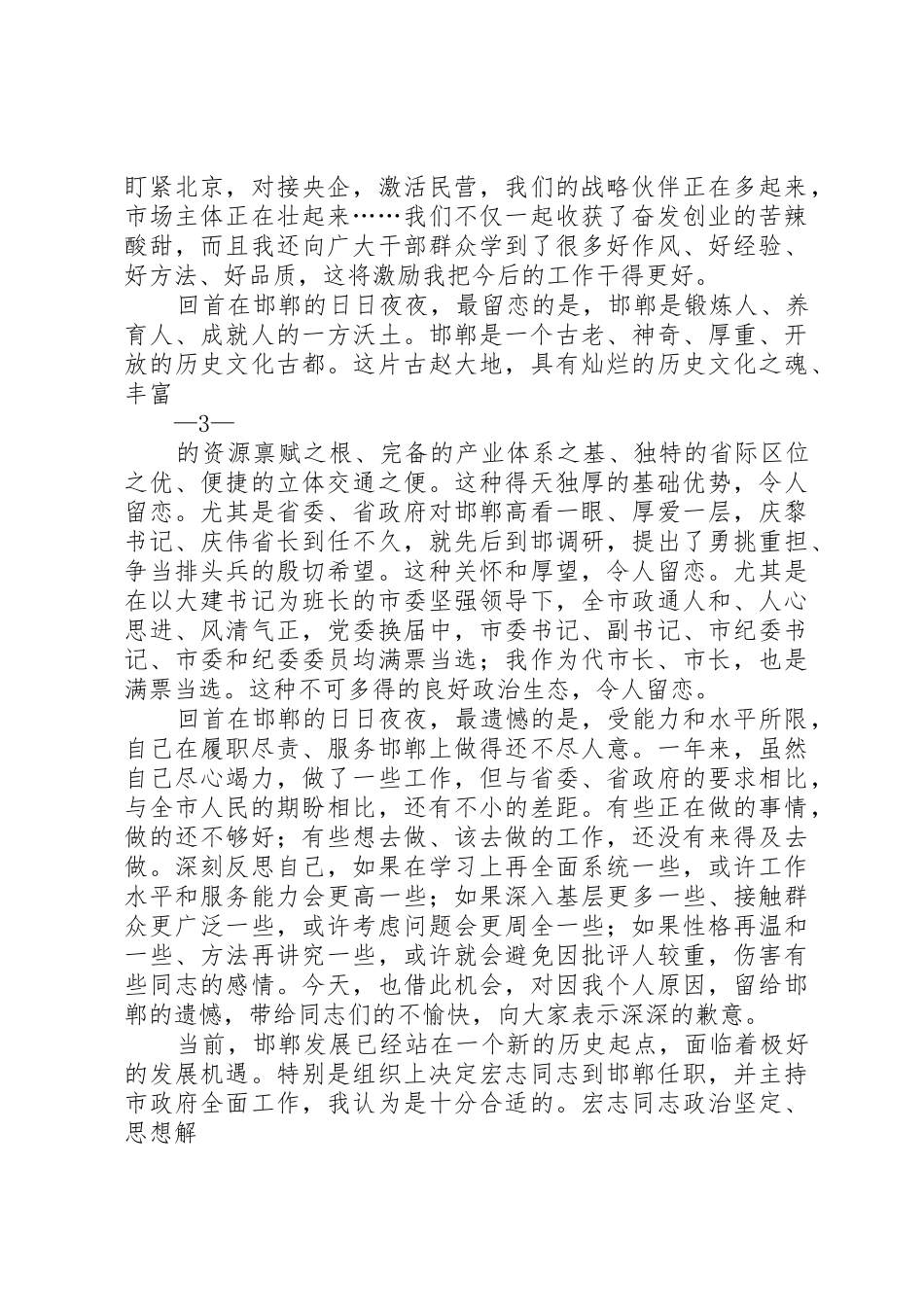 设区市市长离任时的经典讲话_第3页