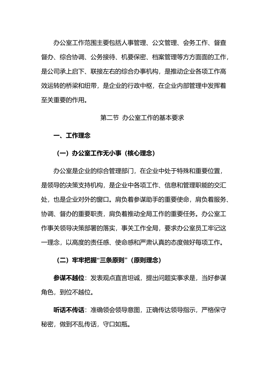 《企业办公室工作手册》_第2页