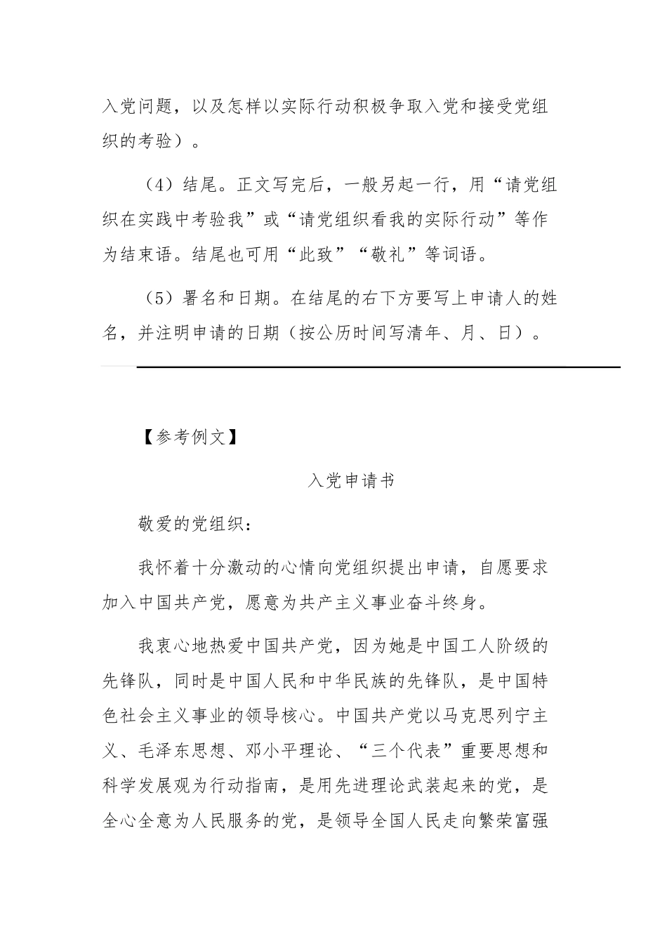 发展党员工作实用手册_第2页