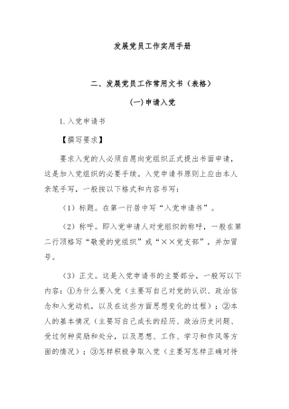 发展党员工作实用手册