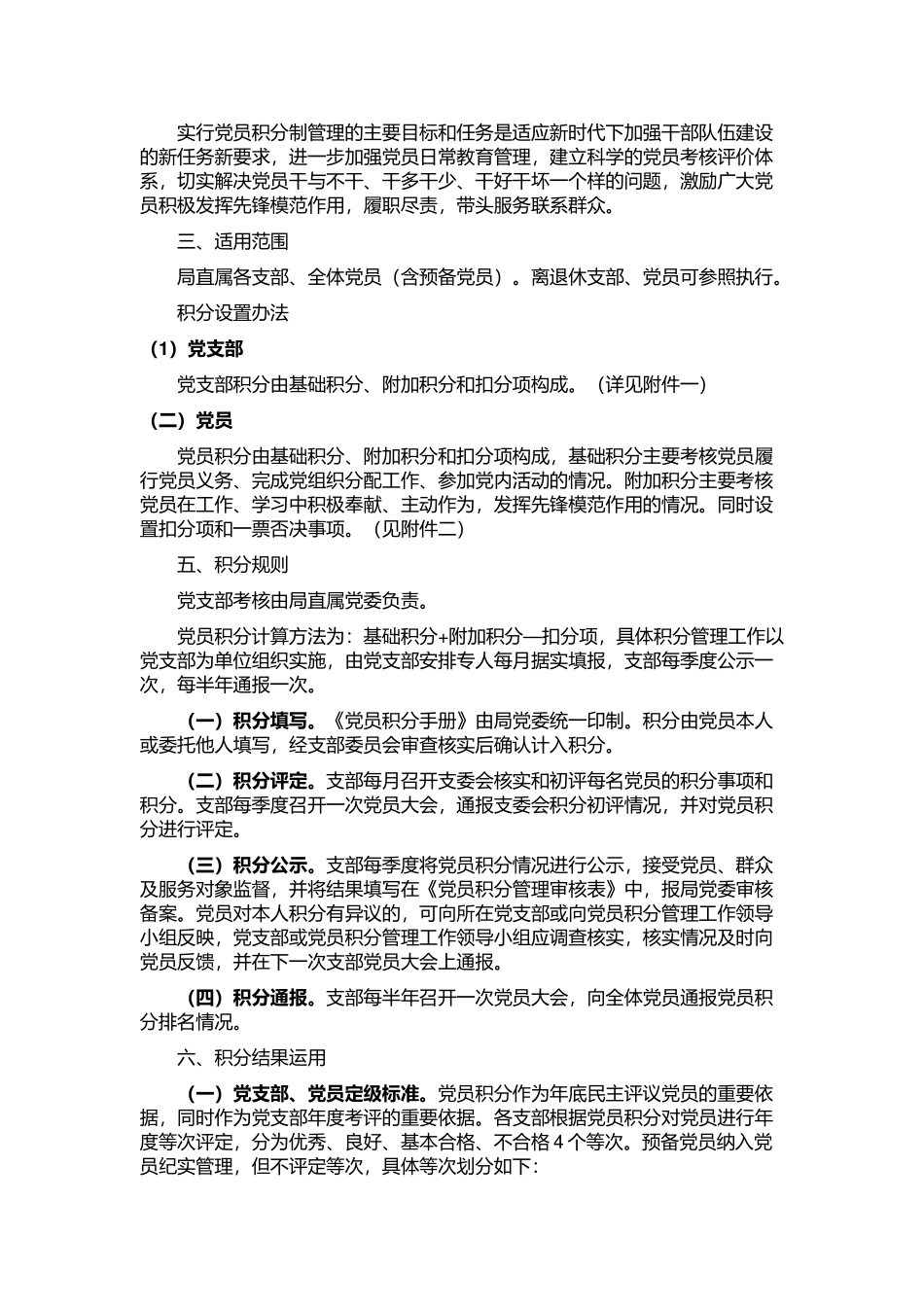 党支部党员积分制工作手册（含方案及表册）_第2页
