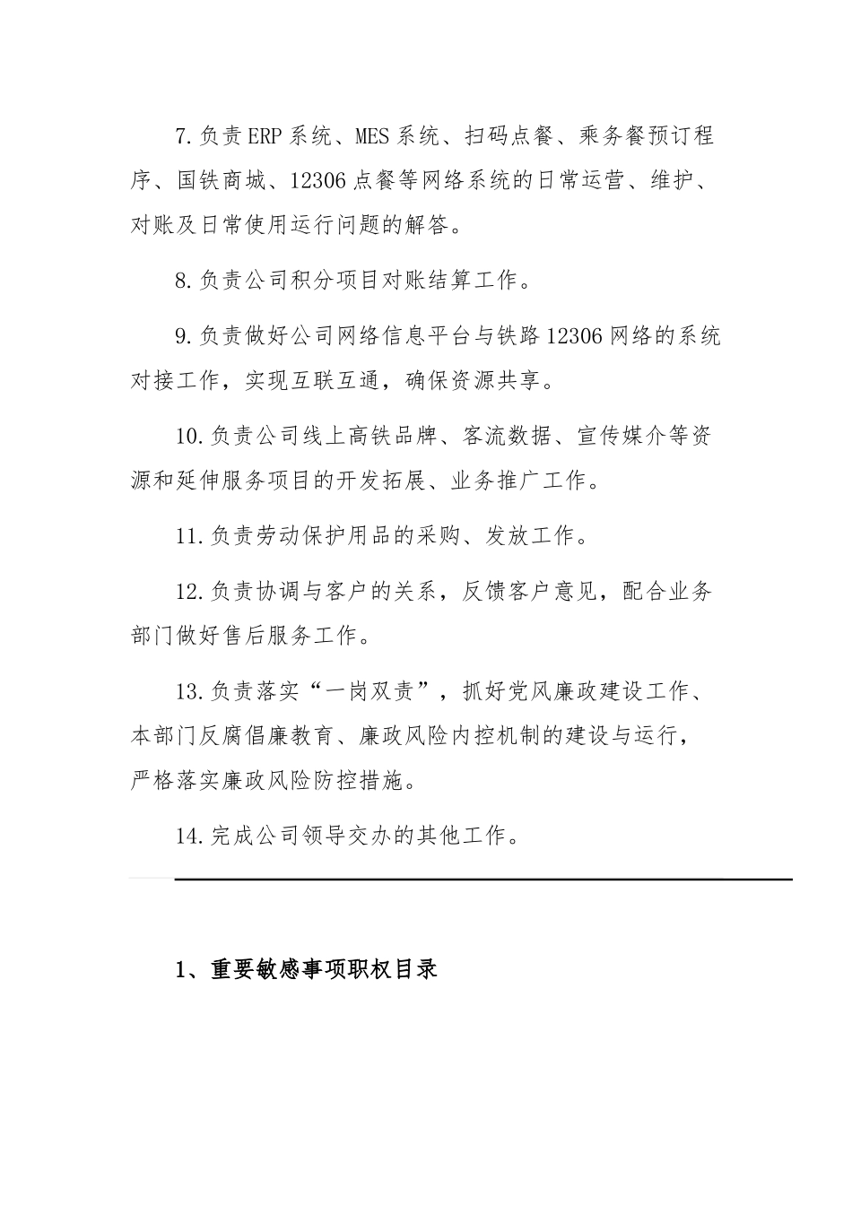 公司市场开发部廉政风险防控手册_第2页