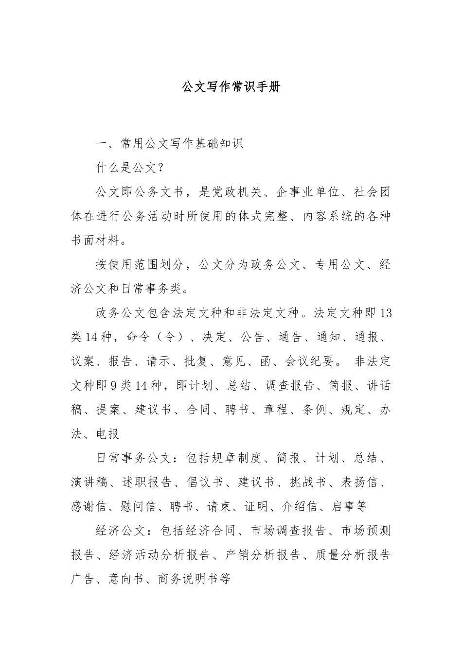 公文写作常识手册_第1页