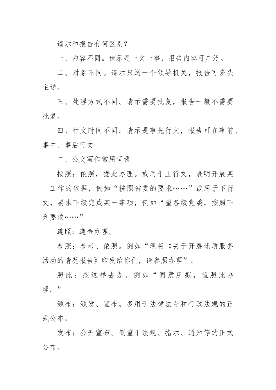 公文写作常识手册_第2页