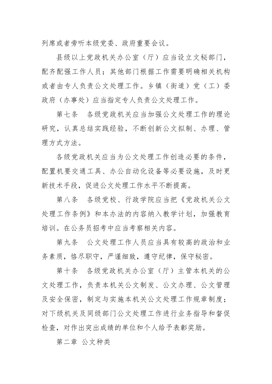 《党政机关公文处理工作条例》实施办法_第2页