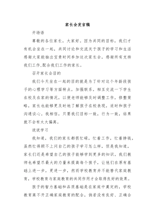 家长会发言稿