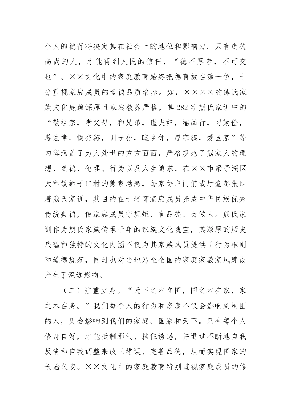 在2024年全省“清廉家风”宣教活动上的宣讲报告_第2页