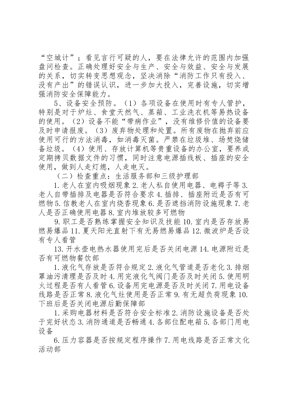 社会福利院防火措施_第2页