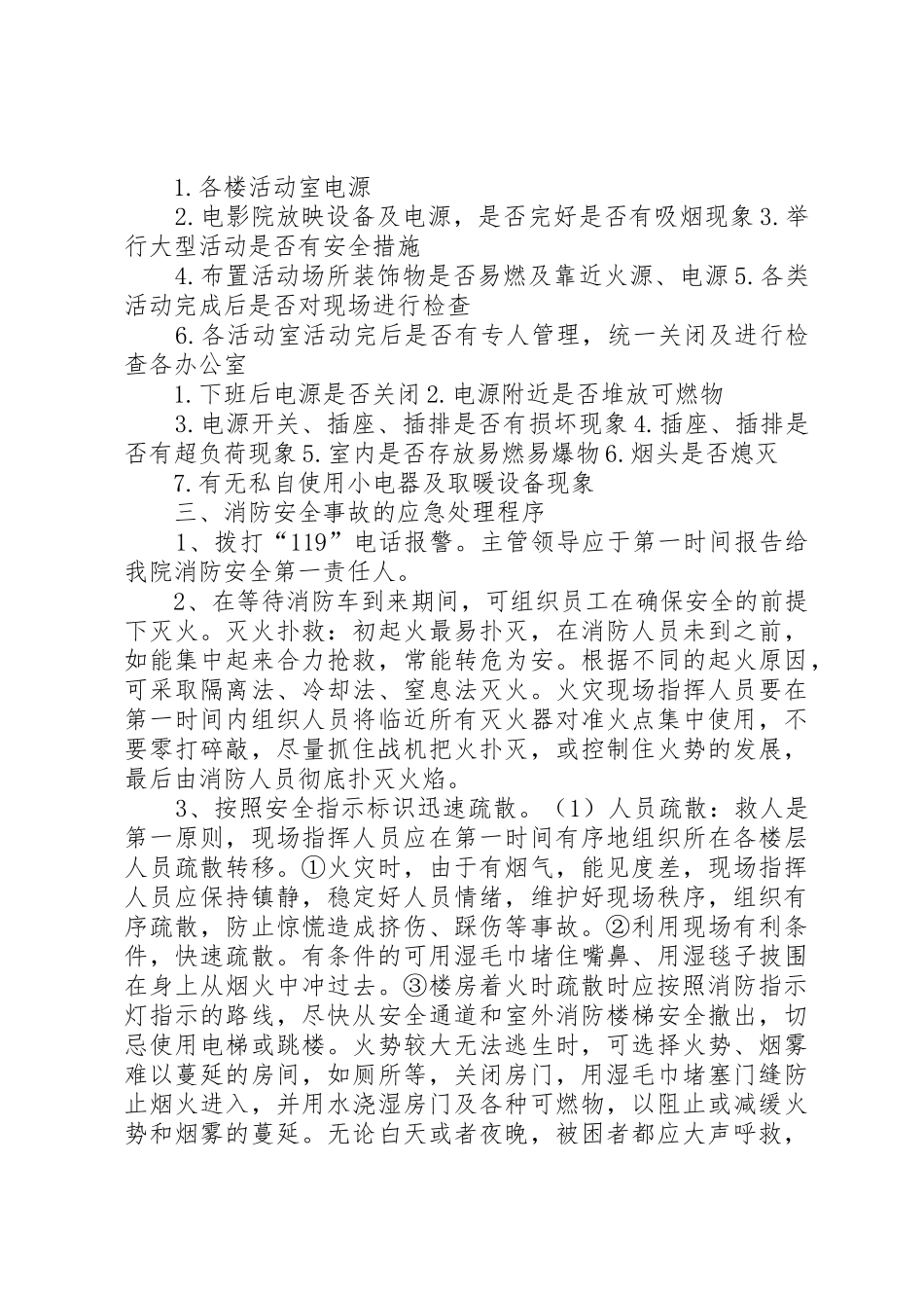社会福利院防火措施_第3页