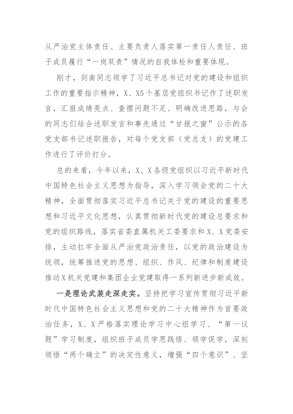 在基层党组织书记抓党建述职评议暨党建工作专题会议上的讲话_第2页