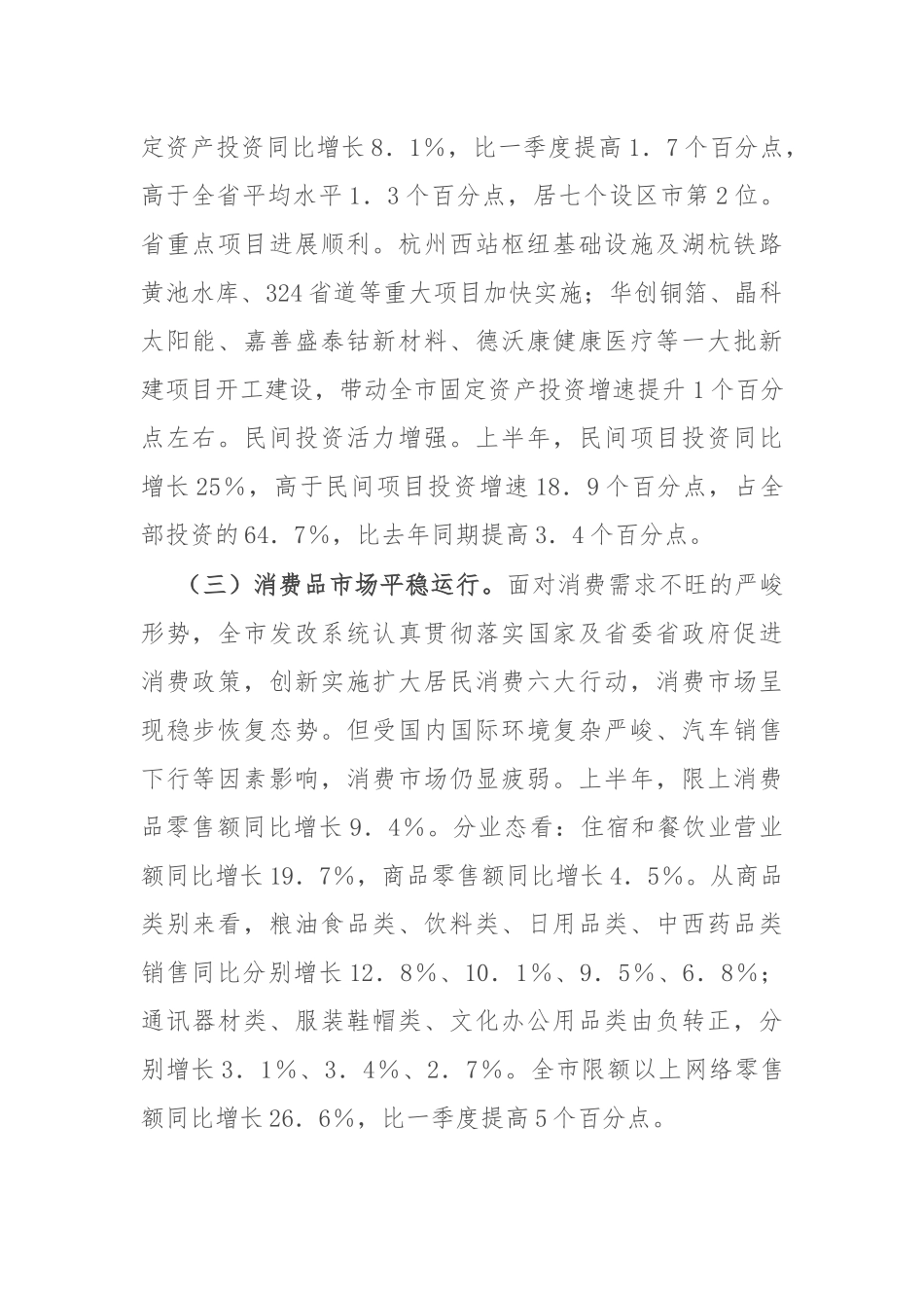 市发改局1－8月经济运行分析报告_第2页