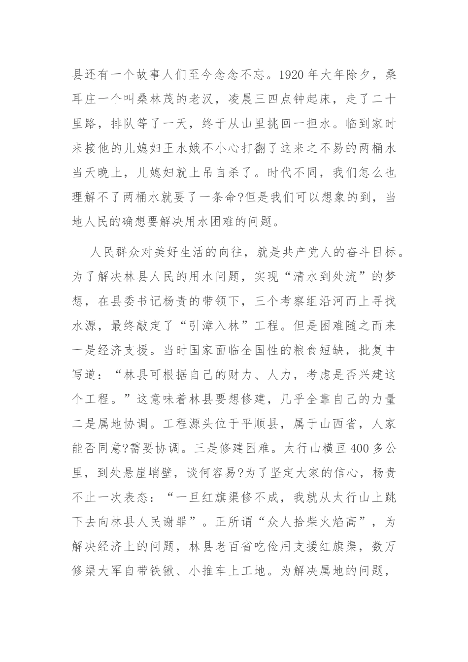 传承红旗渠精神 感悟创造奇迹的力量_第2页
