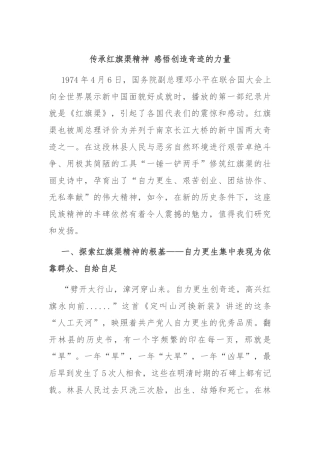 传承红旗渠精神 感悟创造奇迹的力量