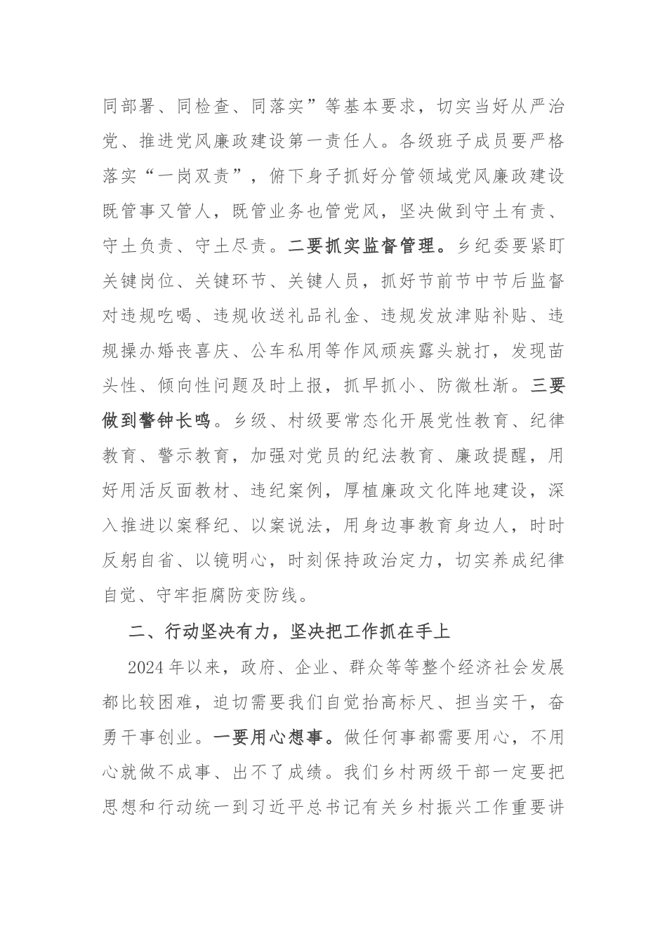 2024年下半年暨国庆节前集体廉政提醒谈话提纲_第2页