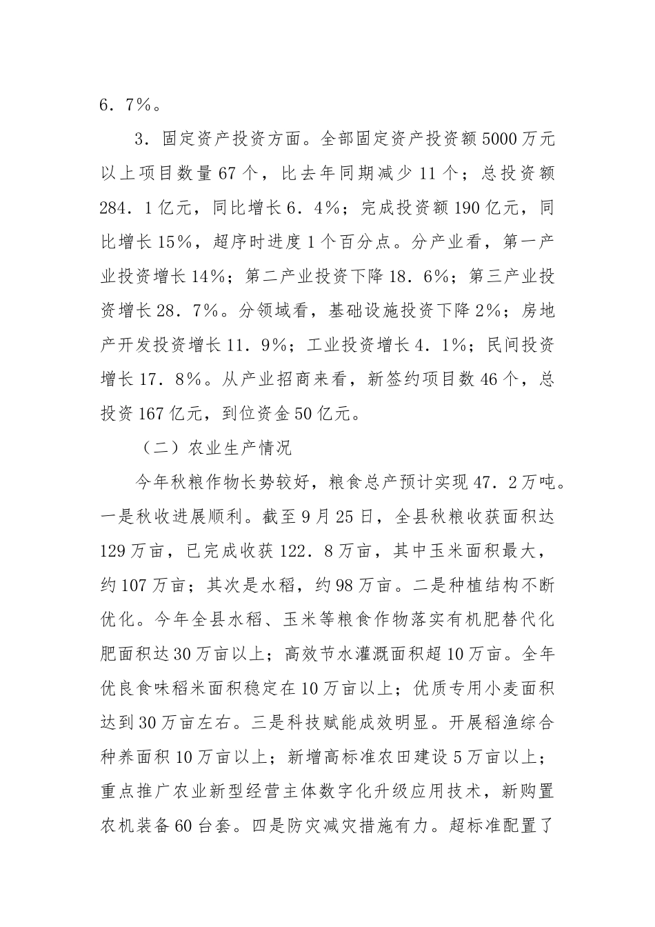 2024年前三季度县区经济运行分析_第2页
