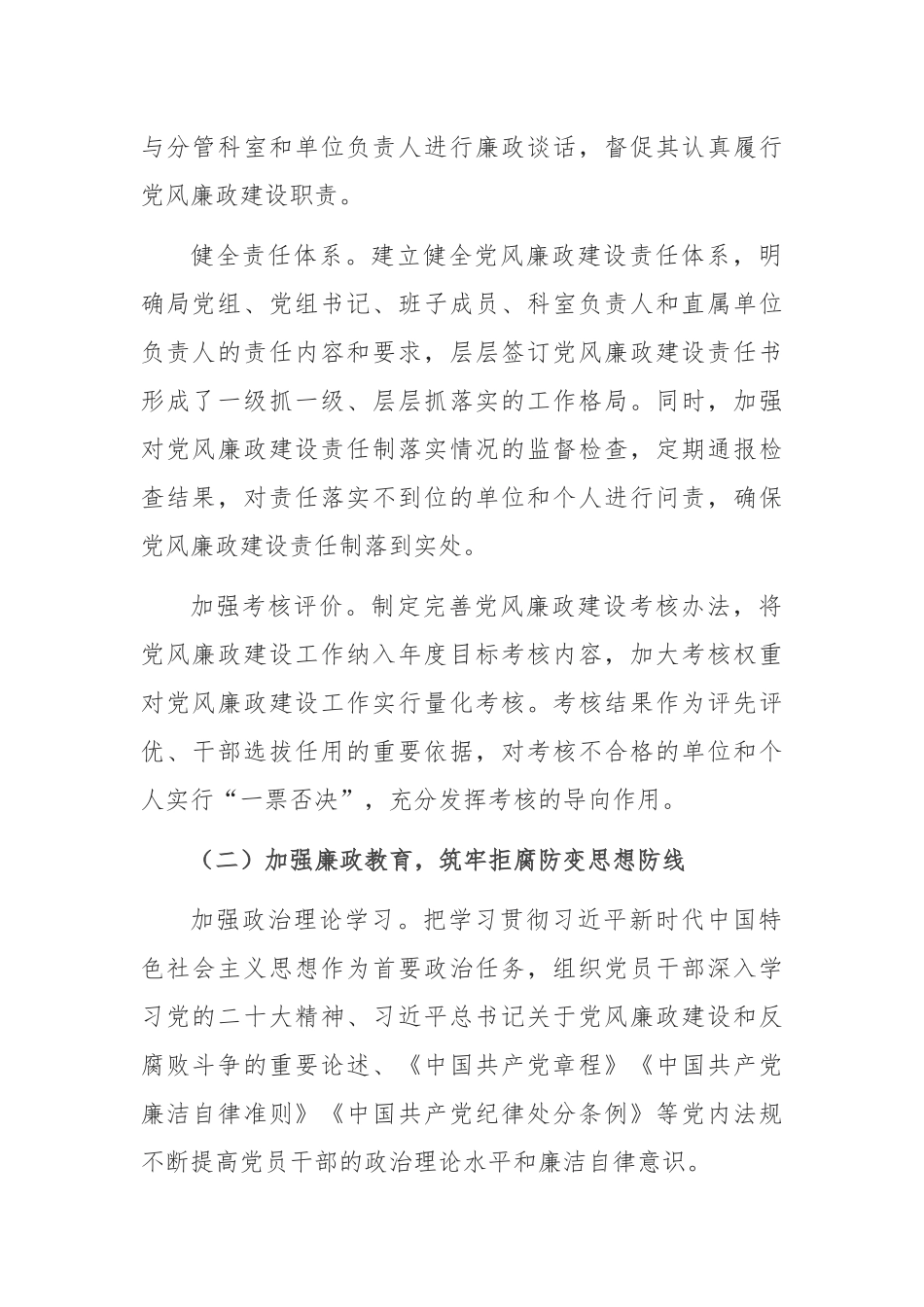 市交通局2024年党风廉政建设工作总结_第2页