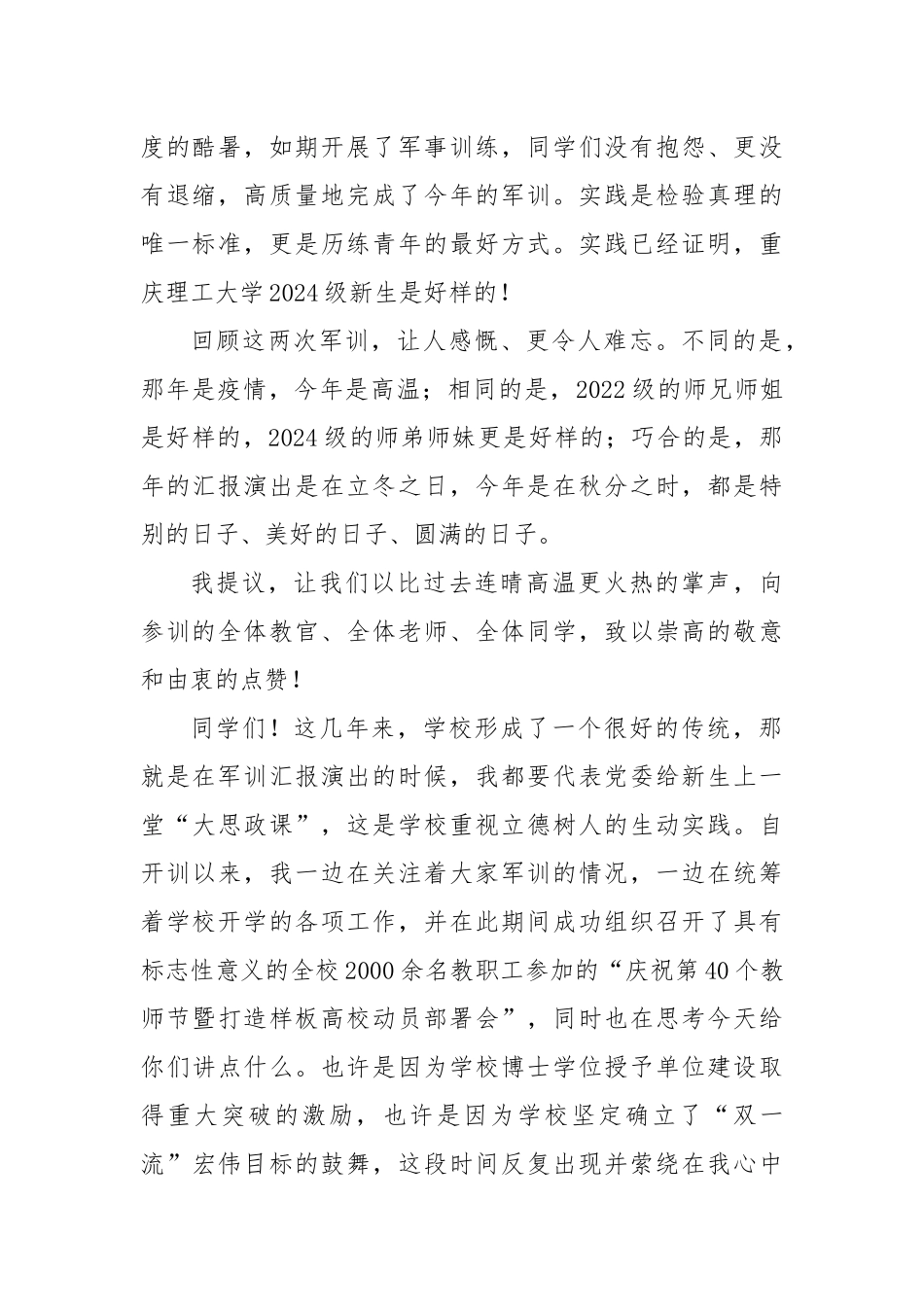 校党委书记在2024级本科新生军事技能训练成果汇报暨总结表彰大会上的讲话_第2页