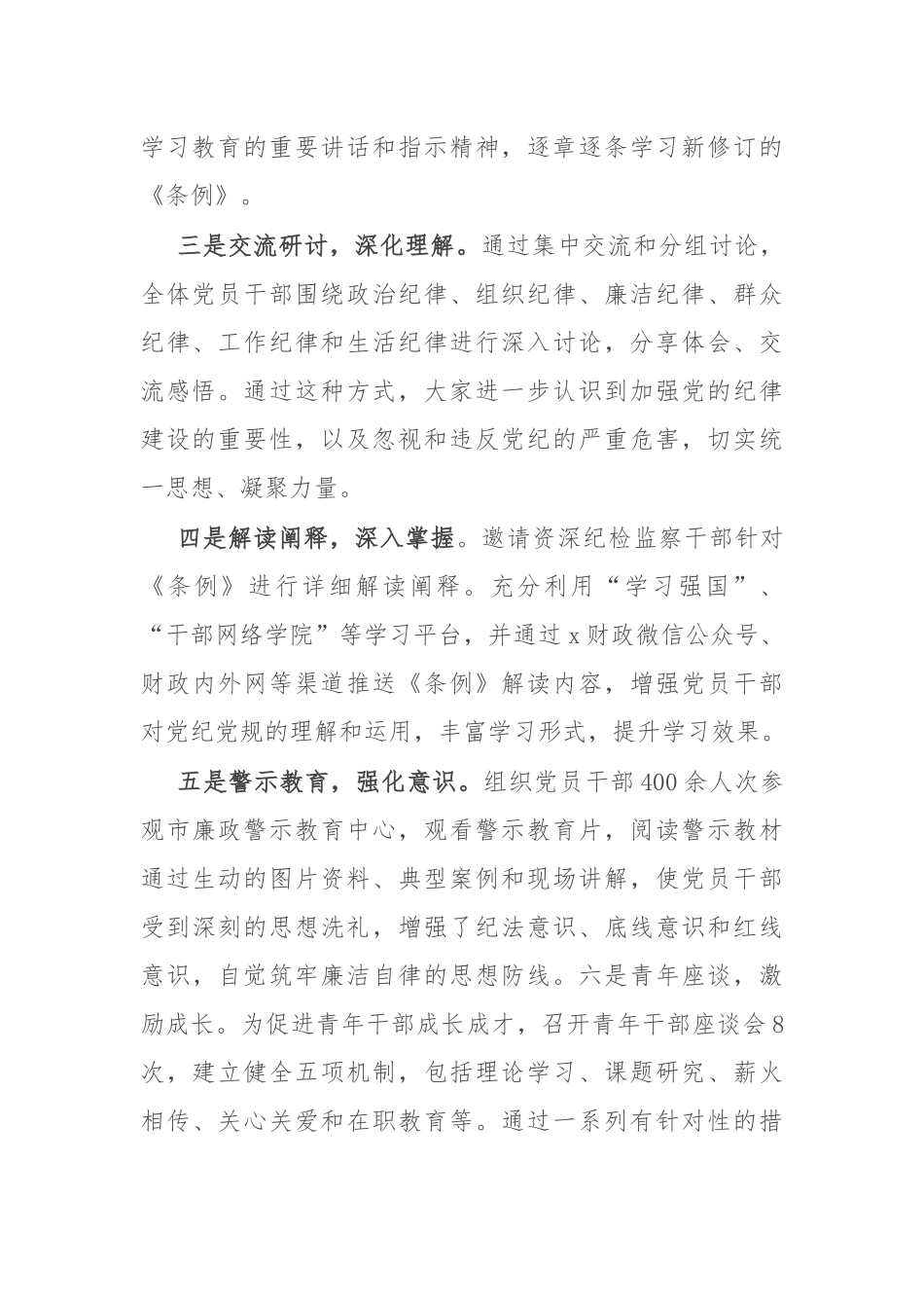 市财政局党组党纪学习教育工作情况汇报_第2页