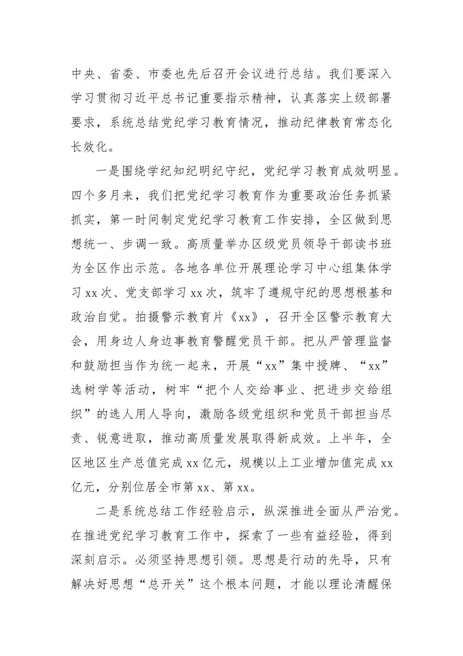 在区委党建工作领导小组第三次会议暨党纪学习教育总结会议的讲话_第2页