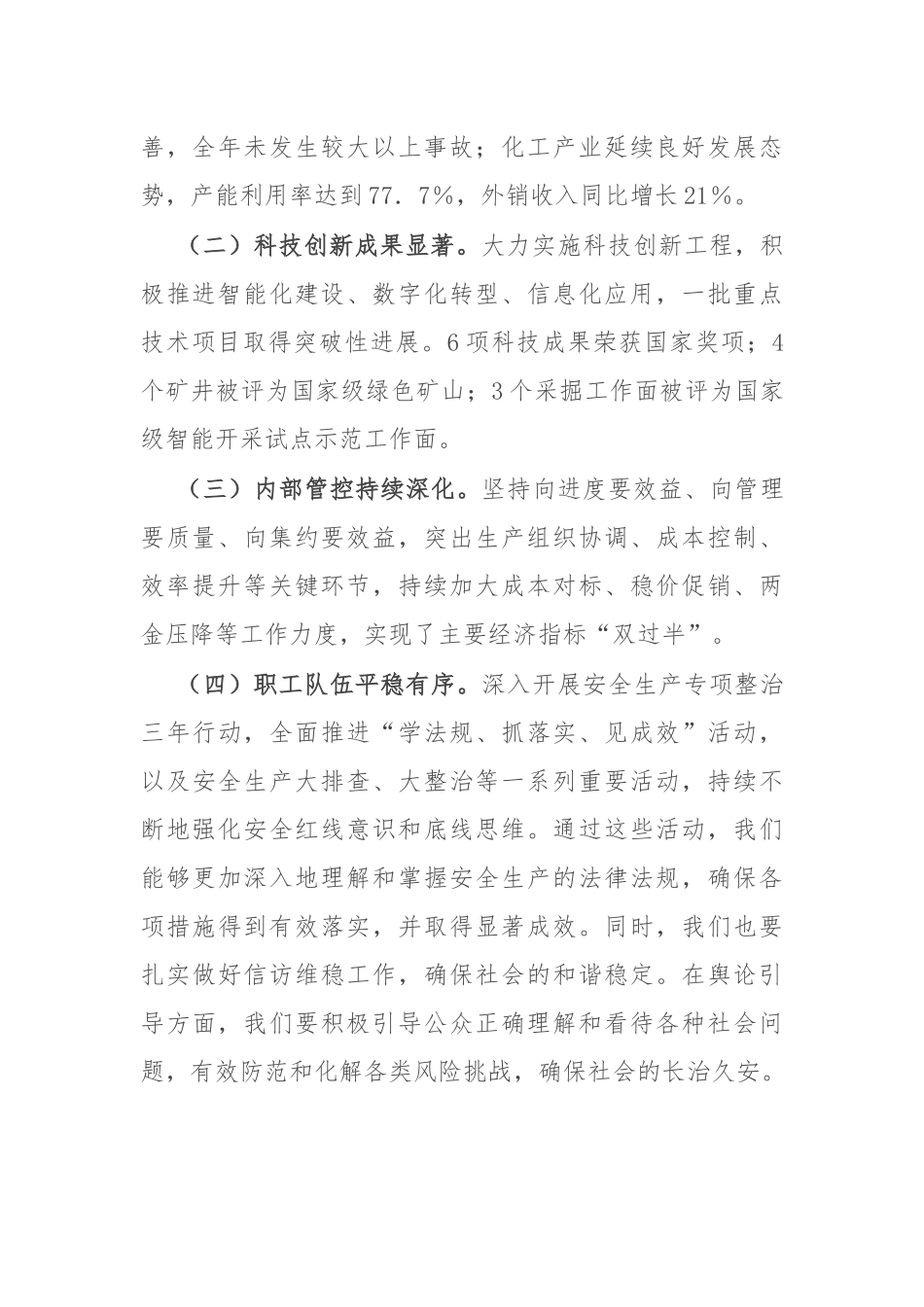 在公司2024年第三季度经济工作调度会上的讲话_第2页