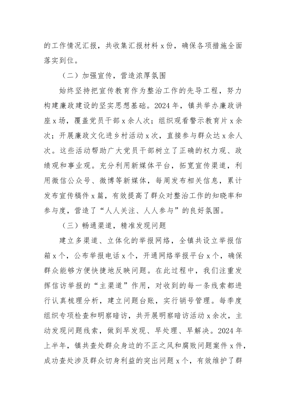 乡镇整治群众身边不正之风和腐败问题工作报告_第2页
